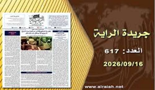 Al-Raya Newspaper: Prominent Headlines of Issue 617