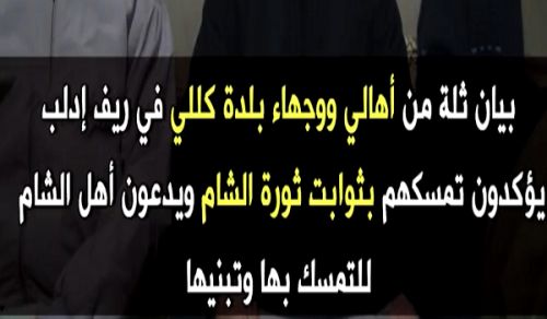 Minbar Ummah: Statement from Notables in Killi to Declare Steadfastness of Ash Sham Revolution