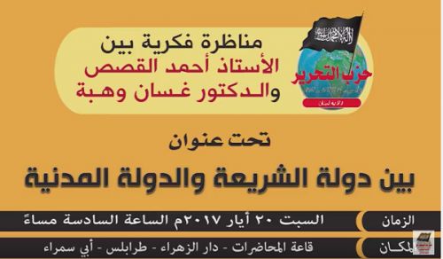 Wilayah Lebanon: Intellectual Debate, &quot;Between a Shariah State &amp; Civil State&quot;