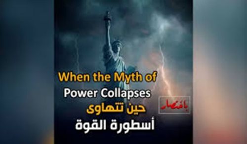 Al-Waqiyah TV: In Summary When the Myth of Power Collapses!