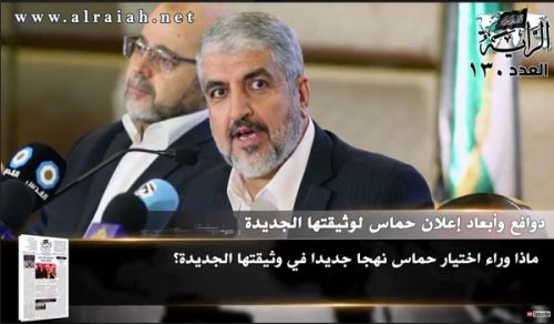 Al-Raya Newspaper: Prominent Headlines of Issue 130