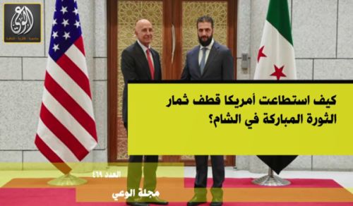 Al Waie Magazine: Prominent Headlines Issue Number 469