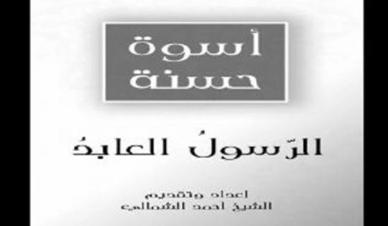 Al-Waqiyah TV Series  The Best Example Muhammad (saw)