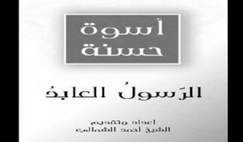 Al-Waqiyah TV Series  The Best Example Muhammad (saw)