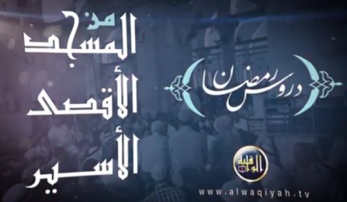 Masjid Al-Aqsa Friday Jummah Activities in Ramadan 1442 AH - 2021 CE