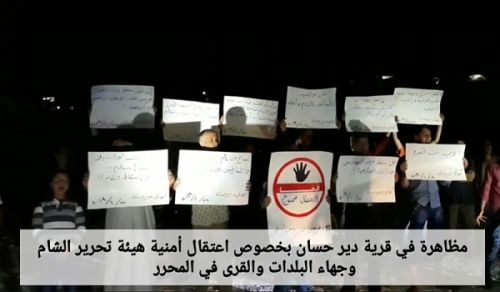 Minbar Ummah: Protest by People of Deir Hassan regarding Arrests by Headquarters for the Liberation of Al-Sham (Tahrir ash-Sham) Security of the village elders