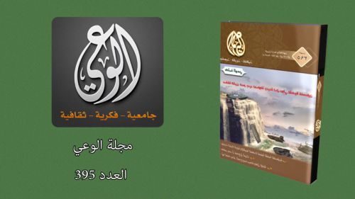 Alwaie Magazine: Prominent Headlines for Issue No 395
