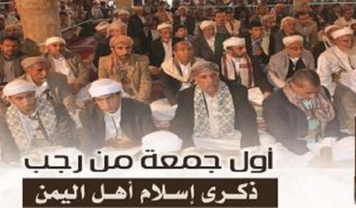 O People of Yemen: This is the Month of Rajab in which Islam Entered your Country So Rise and Work to Restore it in the Reality of your Lives
