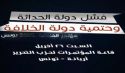 Wilayah Tunisia Annual Khilafah Conference: The Failure of the Modern State and the Inevitability of the Khilafah State