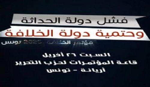 Wilayah Tunisia Annual Khilafah Conference: The Failure of the Modern State and the Inevitability of the Khilafah State