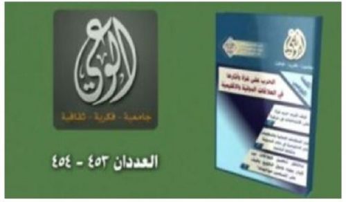 Al Waie Magazine  Prominent Headlines  Issue Number 453 - 454