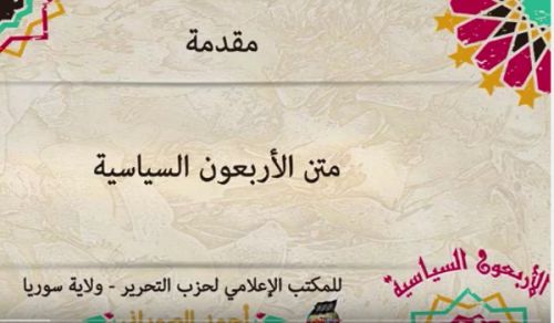 Wilayah Syria: Series, "Forty Political Lectures"
