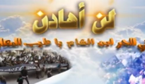 Central Media Office: Inspired Ash-Sham Revolution, "Will Not Negotiate!"