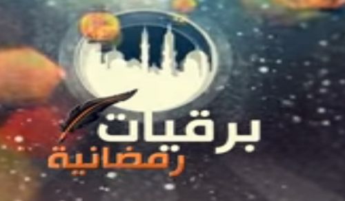 Australia: Women&#039;s Section, &quot;Ramadan 1437 AH Reminders&quot;