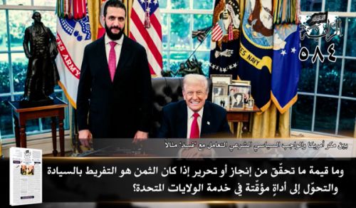 Al-Raya Newspaper  Prominent Headlines of Issue 584