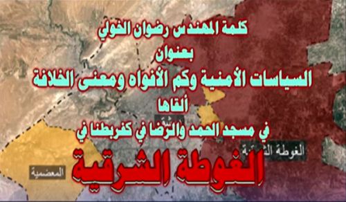 Wilayah Syria: Masjid Talk, "Security Policies & the Meaning of Khilafah"