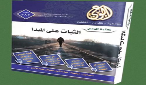 Alwaie Magazine: Prominent Headlines for Issue No 385