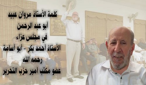 Hizb ut Tahrir / Wilayah Jordan: Speeches from the Funeral of Ustadh Ahmad Bakr (Abu Osama), May Allah have Mercy on Him