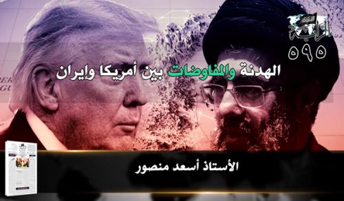 Al-Raya Newspaper: Prominent Headlines of Issue 595