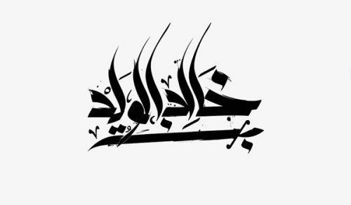 Indeed, Khalid ibn Al-Walid (ra) is a Model for the Muslim Military Officers in Siding with the Great Deen of Islam and its Noble Ummah