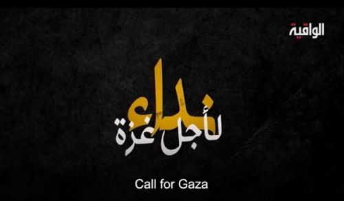 Al Waqiyah TV  A Message across the Continents Save Gaza!