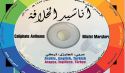 CD DVD Khilafah (Caliphate) Anthems -  Nasheed 1447 AH - 2025 CE