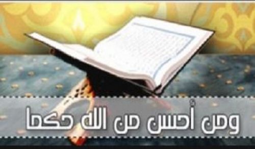 Hizb ut Tahrir / Wilayah Tunisia Campaign: But who is better than Allah in Judgment