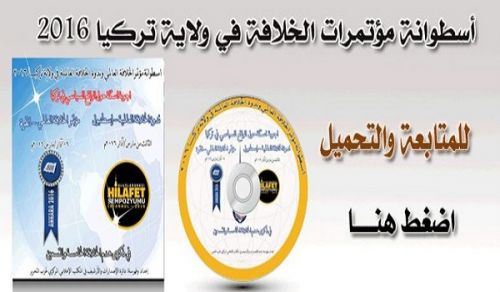 DVD Khilafah Conferences in Wilayah Turkey 2016