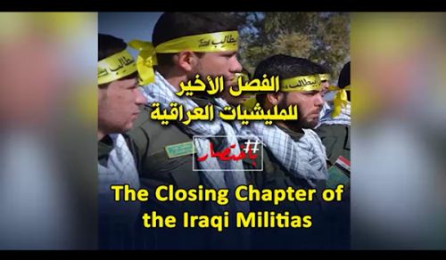 Al-Waqiyah TV In Summary The Closing Chapter of the Iraqi Militias!