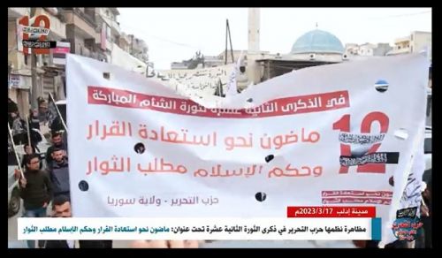 Wilayah Syria Activities and Demonstrations on the occasion of the 12th anniversary of the Blessed Ash-Sham Revolution
