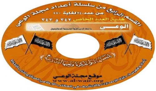 DVD for Al Waie Magazine  Part Four Issues 341- 440