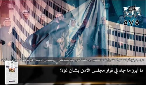 Al-Raya Newspaper: Prominent Headlines of Issue 575