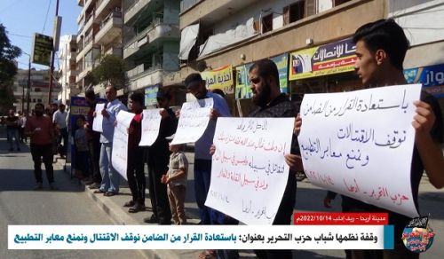 Wilayah Syria: Protest in Ariha, By Retrieving the Decision from the Guarantor, we Stop the Fighting and Prevent the Crossings of Normalization