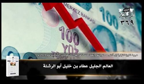 Al-Raya Newspaper: Prominent Headlines of Issue 369