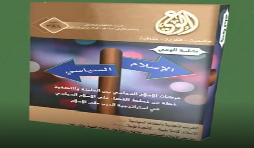 Alwaie Magazine: Prominent Headlines for Issue No 388