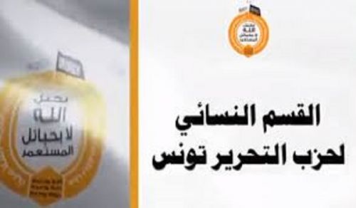 The Honorable Women of Tunisia Reject the Hell of Guardianship and Yearn for the Justice of Islam