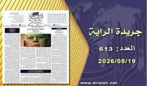 Al-Raya Newspaper: Prominent Headlines of Issue 613
