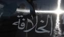 The Khilafah (Caliphate) is a Formidable State whose Rulers are Divinely Guided Politicians