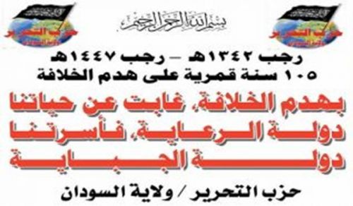 Hizb ut Tahrir / Wilayah of Sudan Holds Several Rallies in Various Cities in Sudan