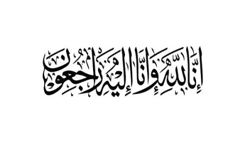 Obituary of a Dawah Carrier: Al-Hajj Rashid Muhammad Salim (Abu Yasir)