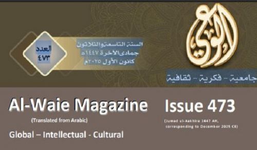 Al-Waie Magazine Issue 473