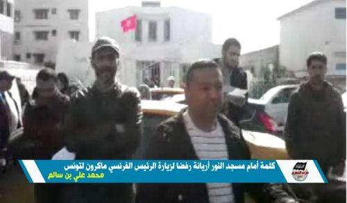 Wilayah Tunisia Masjid Talk &quot;Refusing French President Macron&#039;s visit to Tunisia!&quot;