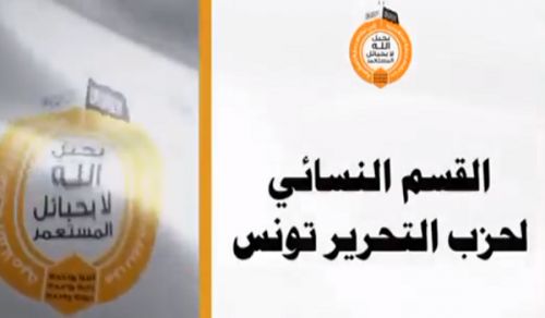 Wilayah Tunisia: Activities of  Women&#039;s Section part of  Campaign, &quot;By the Rope of Allah not the Ropes of the West&quot;