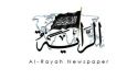 Al-Rayah Newspaper Issue 617 in English
