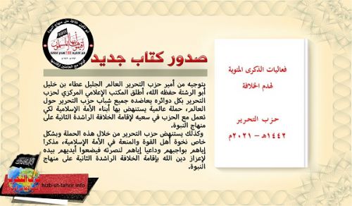 New Book: Hizb ut Tahrir: Global Events of Hizb ut Tahrir for the Centenary of the Destruction of the Khilafah 1442 AH – 2021 CE