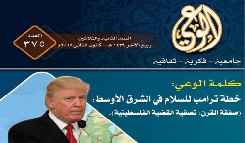 Al-Waie Magazine: Prominent Headlines Issue 375
