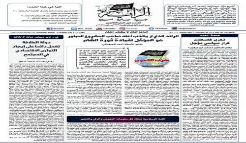 Al-Raya Newspaper: Prominent Headlines of Issue 409