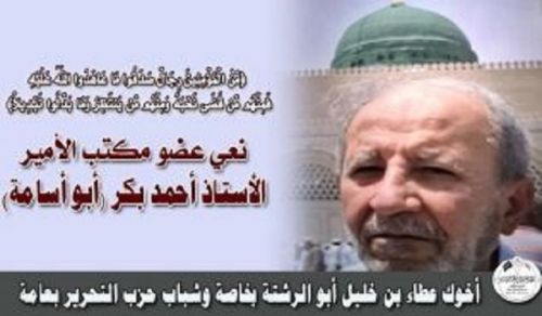 Obituary of the Member of the Ameer&#039;s Office,  Ustadh Ahmad Bakr, Abu Osama