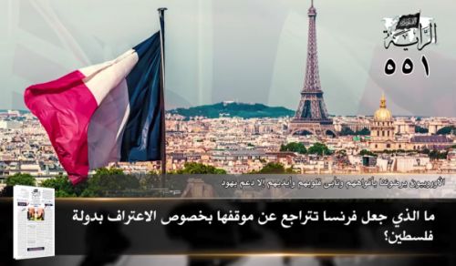 Al-Raya Newspaper: Prominent Headlines of Issue 551