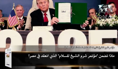Al-Raya Newspaper: Prominent Headlines of Issue 570